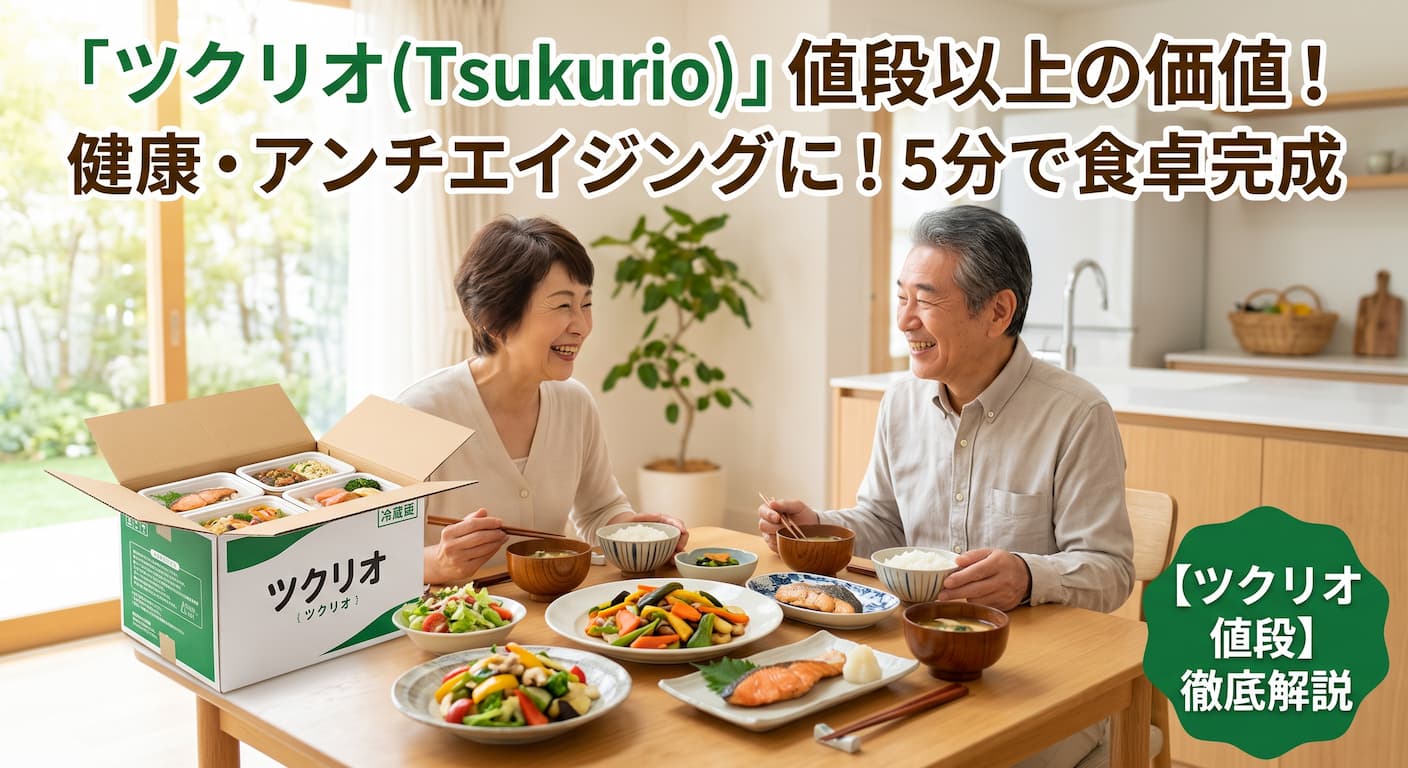 ツクリオ